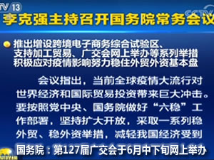 【展會預告】第127屆廣交會6月15日將在網上舉辦，為期10天！